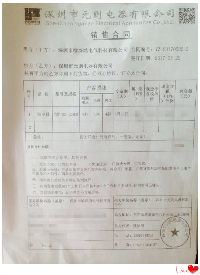 專業(yè)，讓深圳市喻深鴻電氣科技有限公司總選擇了元?jiǎng)t繼電器廠！