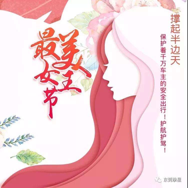 元則繼電器祝廣大女同胞們：女神節(jié)快樂！